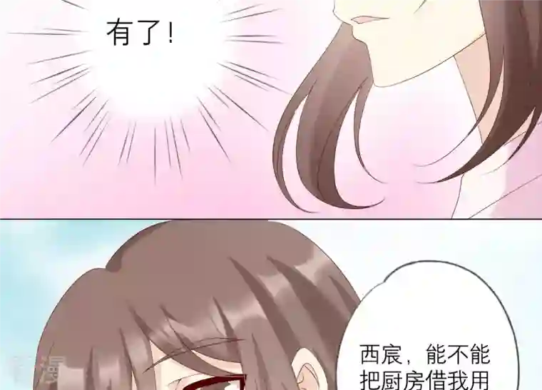 繁星坠落的食光第117话 错过