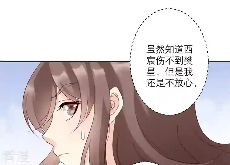 繁星坠落的食光第118话 各自疑心