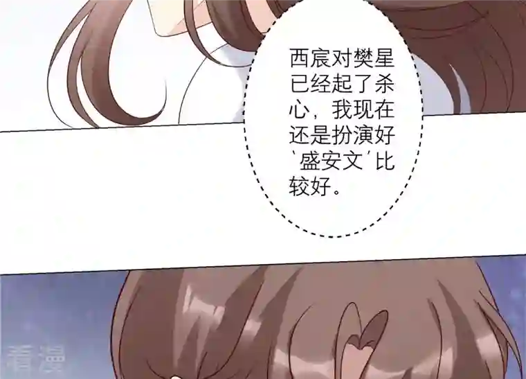 繁星坠落的食光第118话 各自疑心