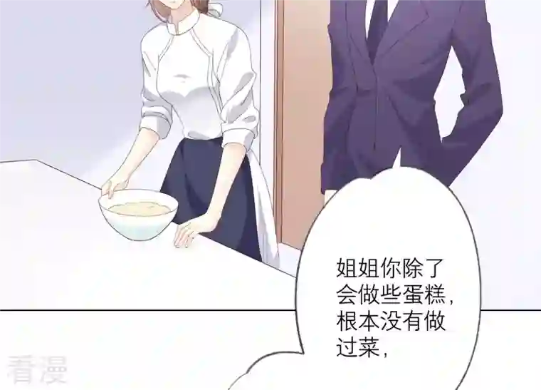 繁星坠落的食光第118话 各自疑心
