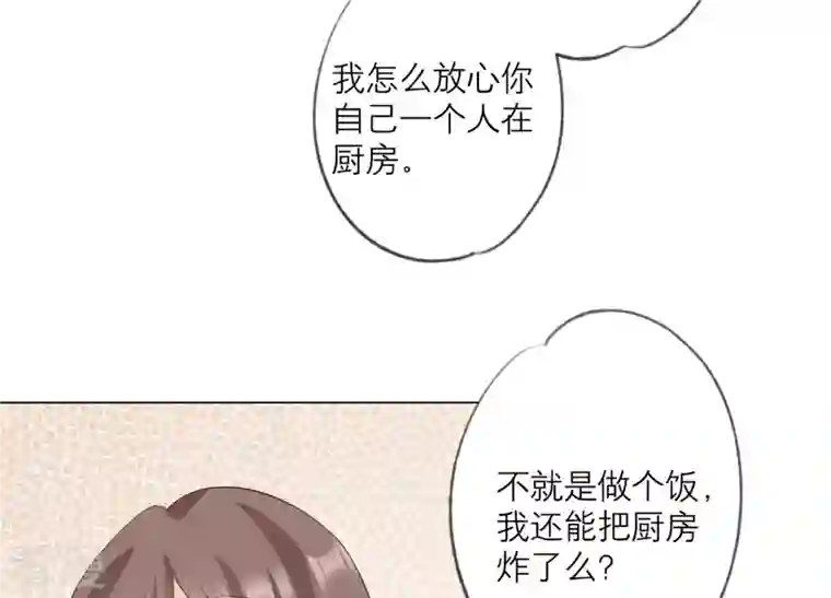 繁星坠落的食光第118话 各自疑心