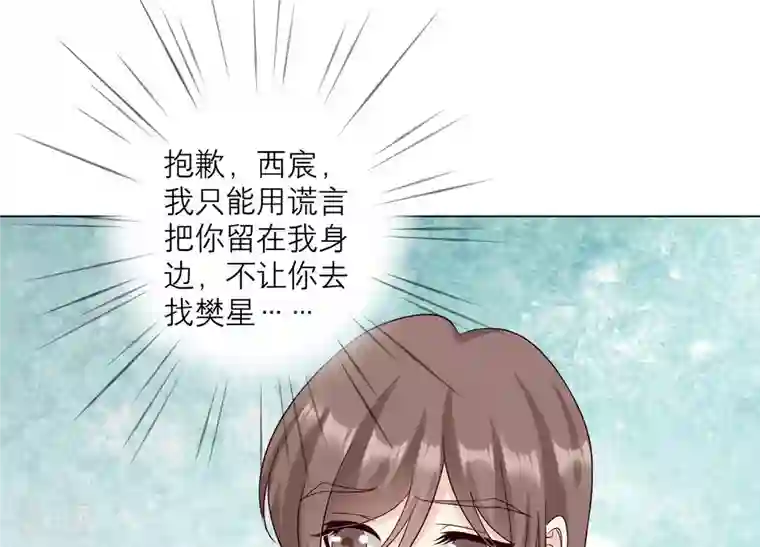 繁星坠落的食光第118话 各自疑心