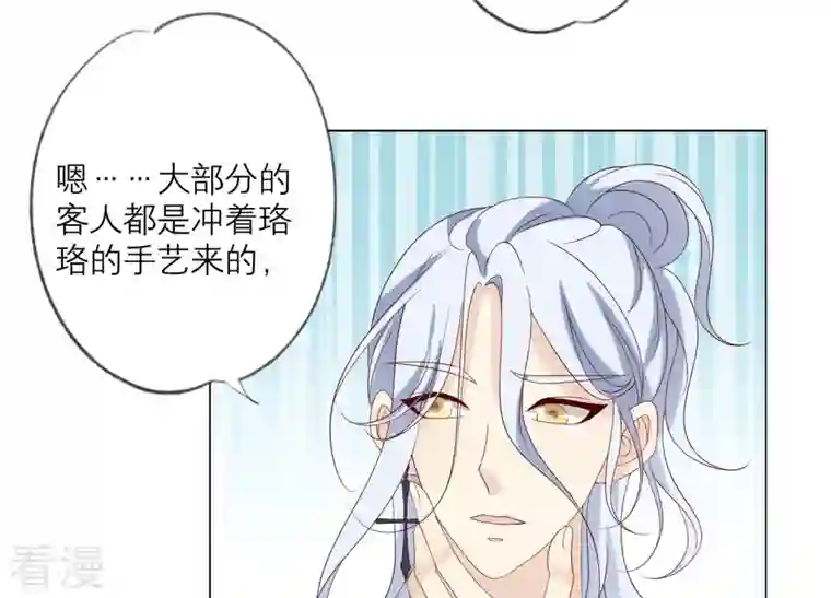 繁星坠落的食光第118话 各自疑心