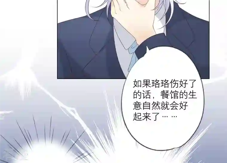 繁星坠落的食光第118话 各自疑心