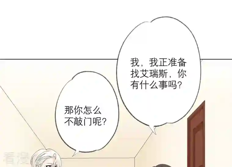 繁星坠落的食光第118话 各自疑心