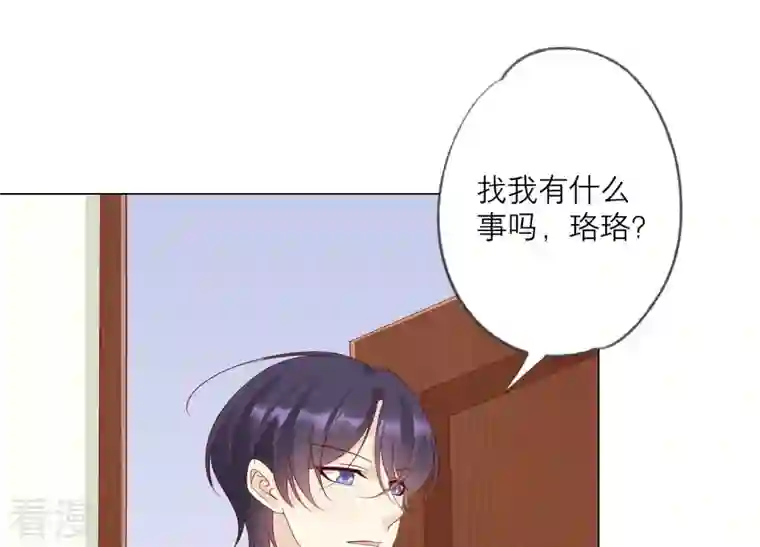 繁星坠落的食光第118话 各自疑心