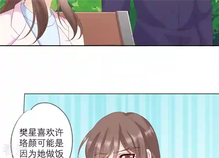 繁星坠落的食光第118话 各自疑心