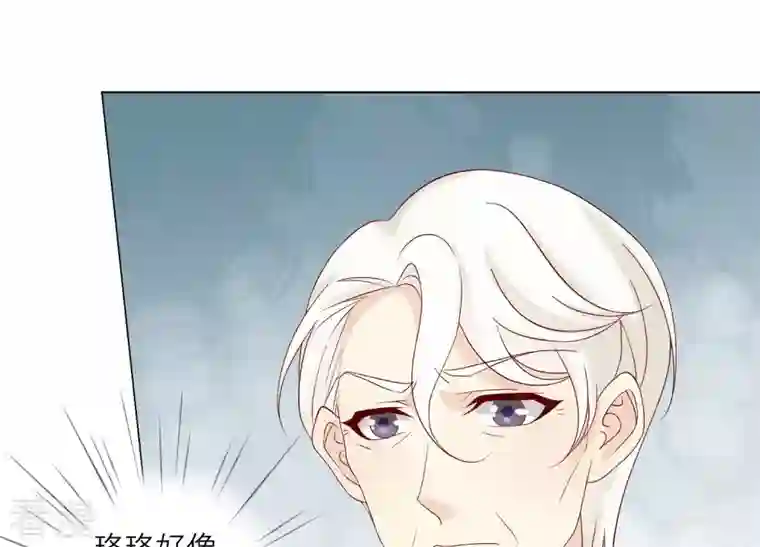 繁星坠落的食光第118话 各自疑心