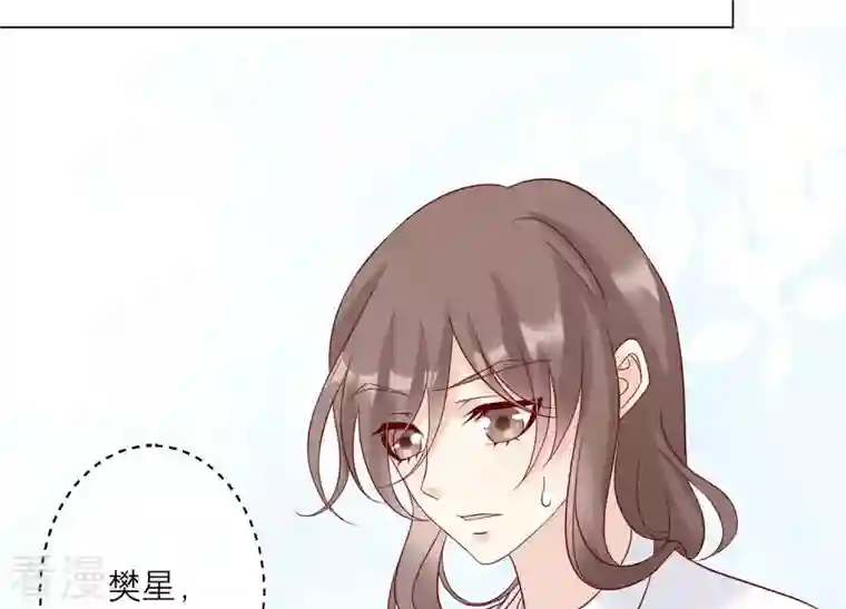 繁星坠落的食光第118话 各自疑心
