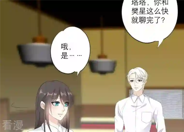 繁星坠落的食光第119话 蛋炒饭？！