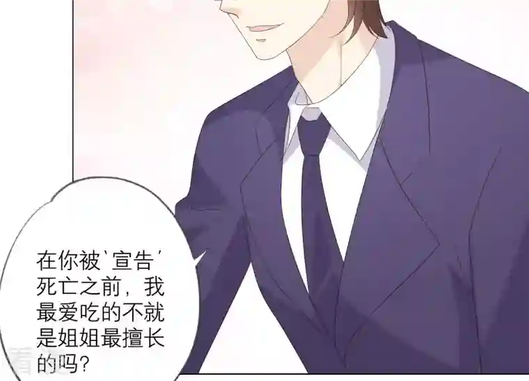 繁星坠落的食光第120话 如我所料