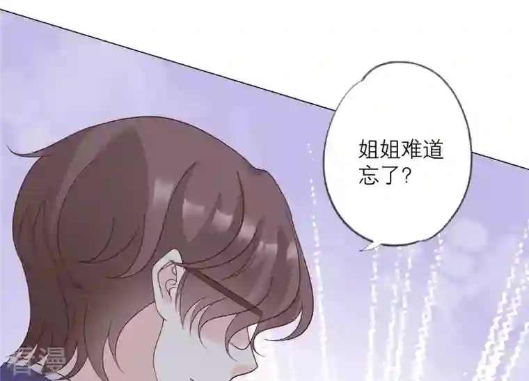 繁星坠落的食光第120话 如我所料