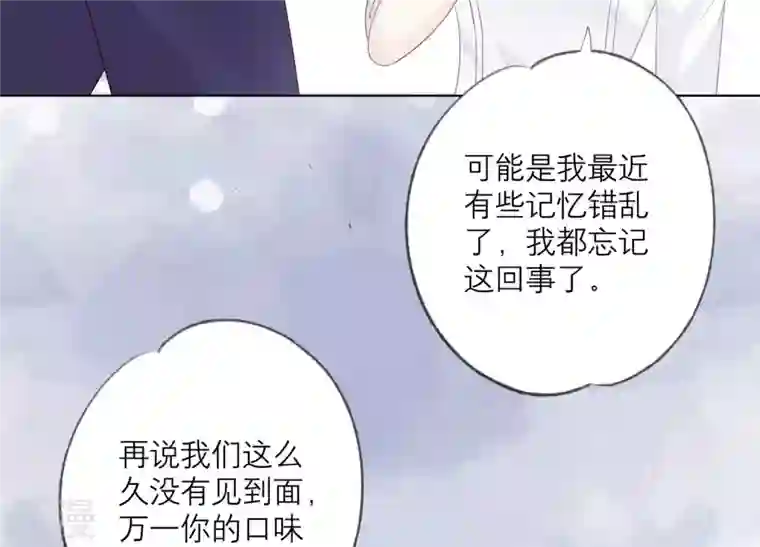 繁星坠落的食光第120话 如我所料