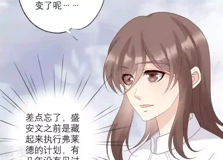 繁星坠落的食光第120话 如我所料