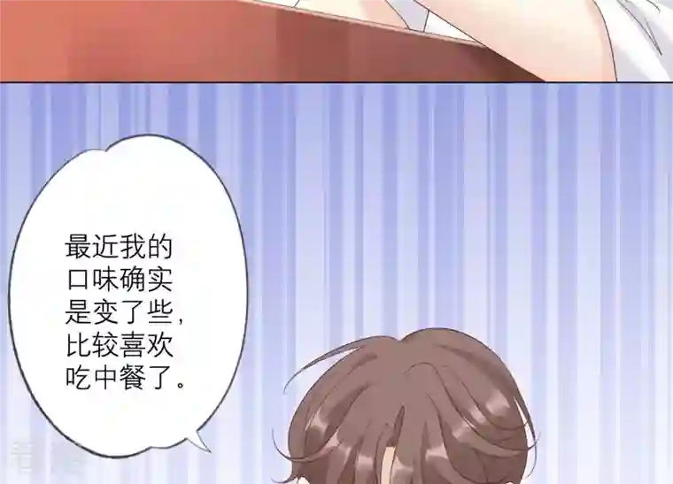 繁星坠落的食光第120话 如我所料