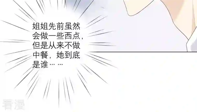 繁星坠落的食光第120话 如我所料