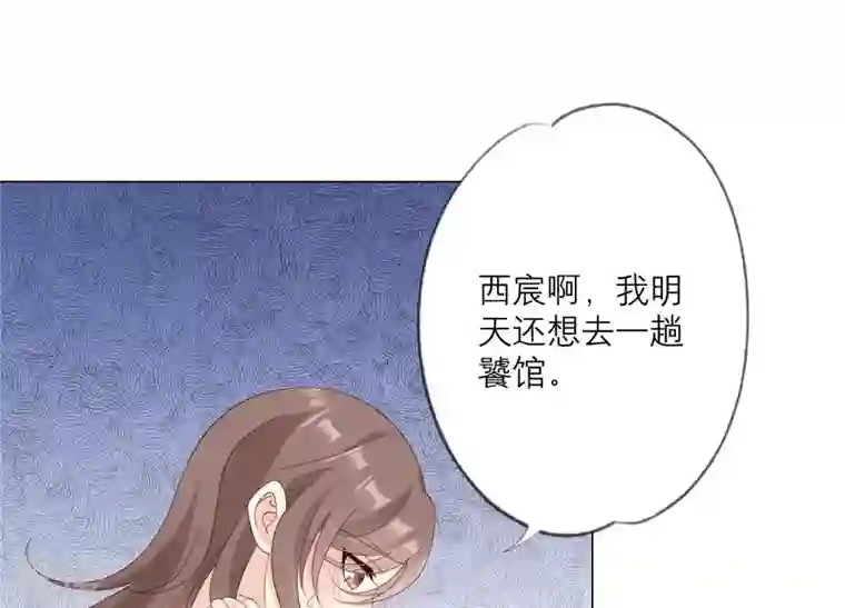 繁星坠落的食光第120话 如我所料