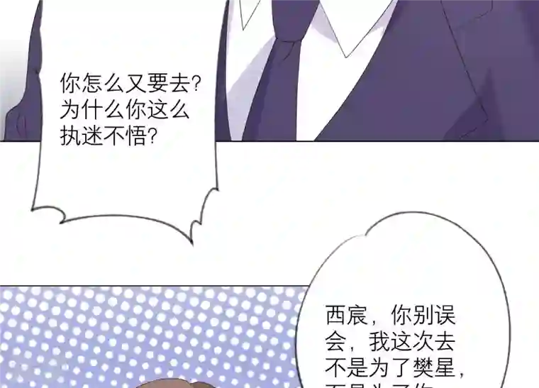 繁星坠落的食光第120话 如我所料