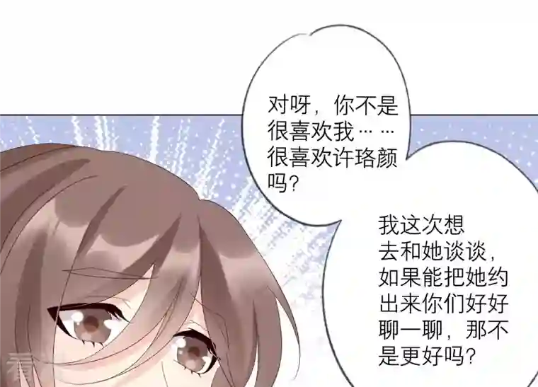 繁星坠落的食光第120话 如我所料
