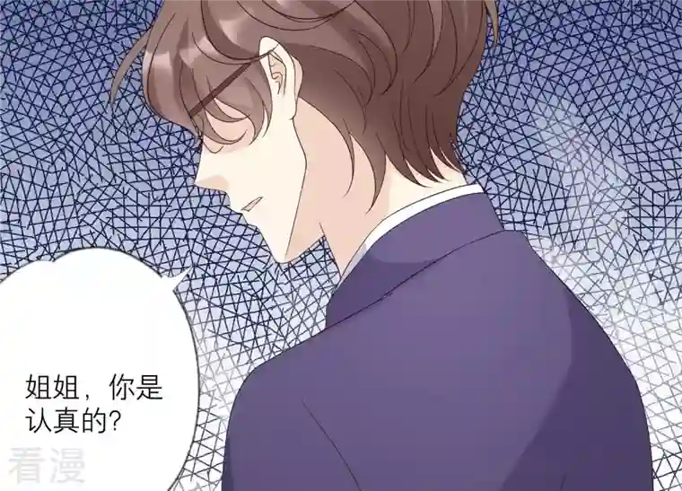 繁星坠落的食光第120话 如我所料