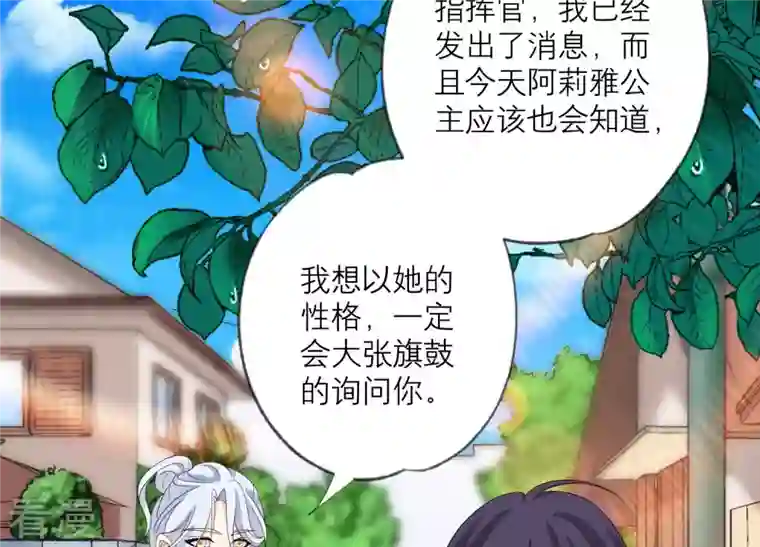 繁星坠落的食光第120话 如我所料