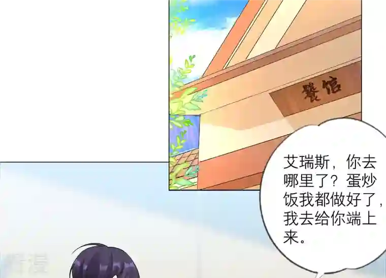 繁星坠落的食光第120话 如我所料