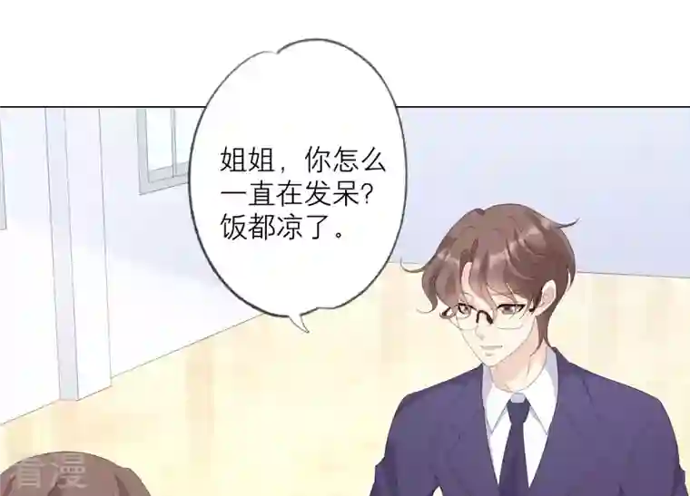 繁星坠落的食光第120话 如我所料