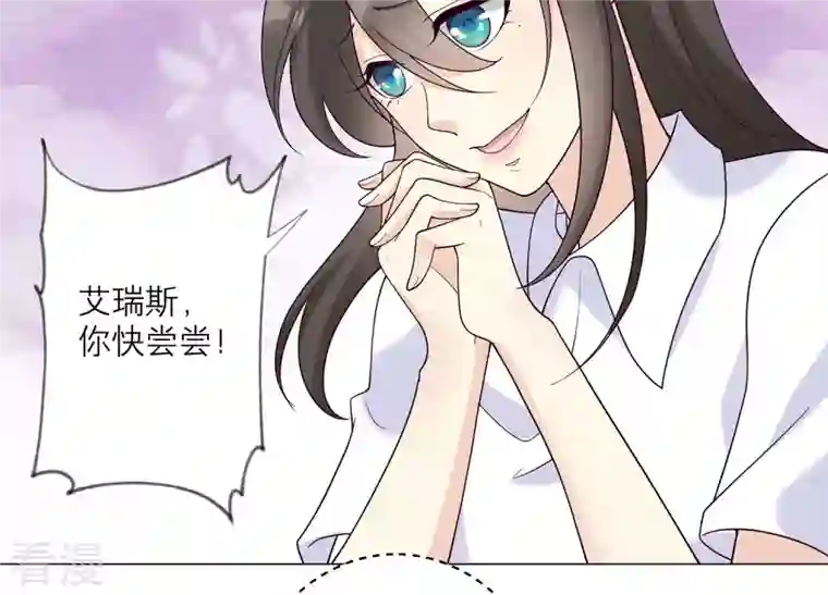 繁星坠落的食光第120话 如我所料