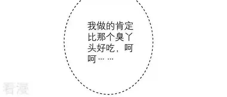 繁星坠落的食光第120话 如我所料