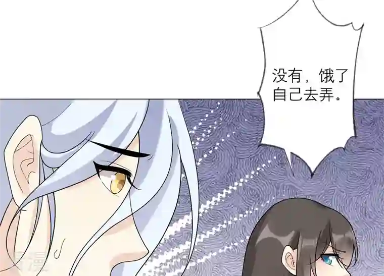 繁星坠落的食光第120话 如我所料
