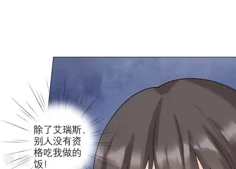 繁星坠落的食光第120话 如我所料