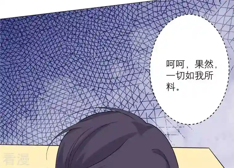 繁星坠落的食光第120话 如我所料