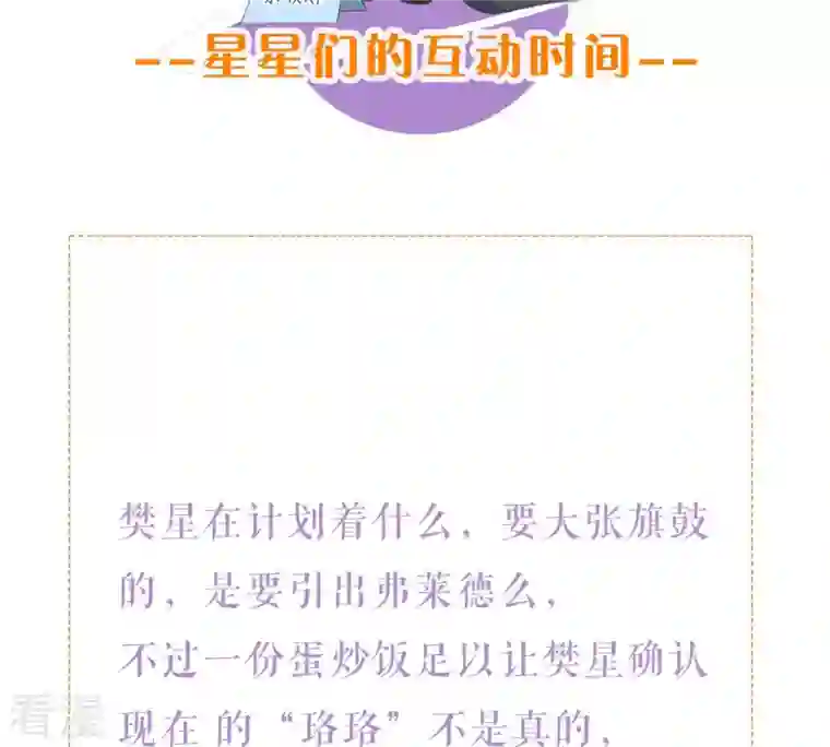 繁星坠落的食光第120话 如我所料