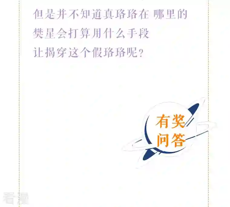 繁星坠落的食光第120话 如我所料