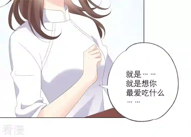 繁星坠落的食光第120话 如我所料