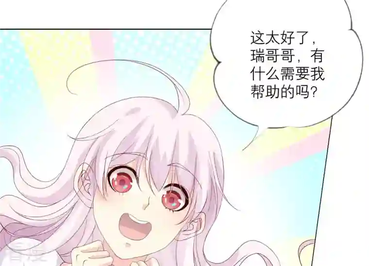 繁星坠落的食光第121话 引蛇出洞