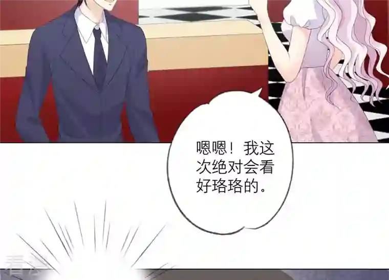 繁星坠落的食光第121话 引蛇出洞