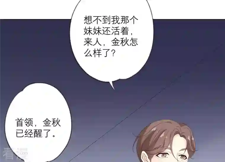 繁星坠落的食光第121话 引蛇出洞