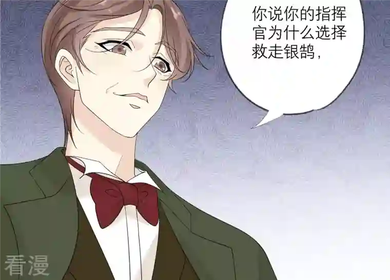 繁星坠落的食光第121话 引蛇出洞