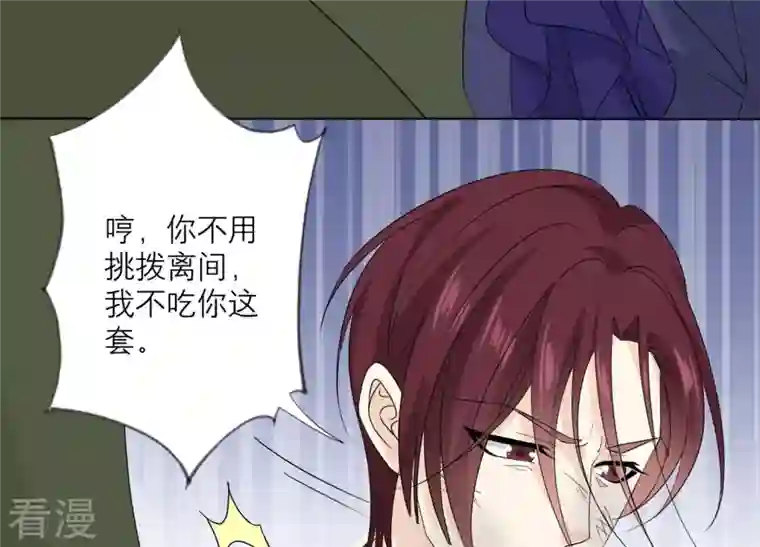 繁星坠落的食光第121话 引蛇出洞