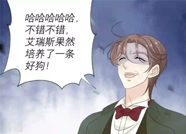 繁星坠落的食光第121话 引蛇出洞