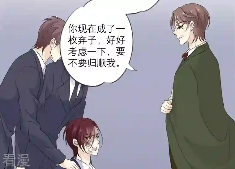 繁星坠落的食光第121话 引蛇出洞