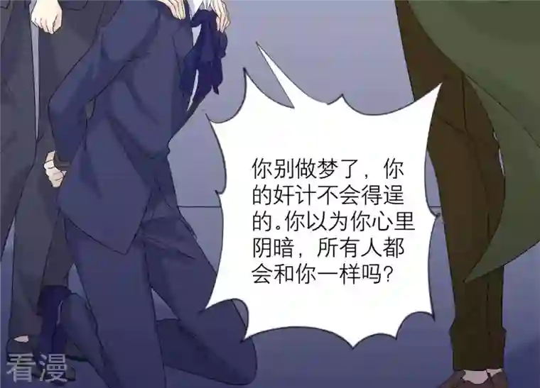 繁星坠落的食光第121话 引蛇出洞