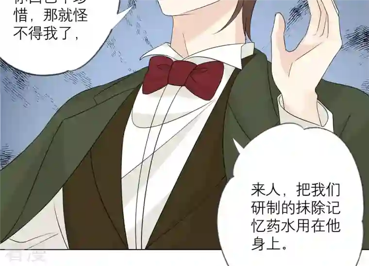 繁星坠落的食光第121话 引蛇出洞