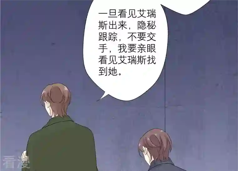 繁星坠落的食光第121话 引蛇出洞