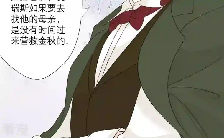 繁星坠落的食光第121话 引蛇出洞