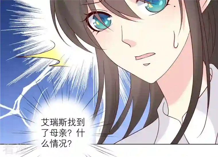 繁星坠落的食光第121话 引蛇出洞