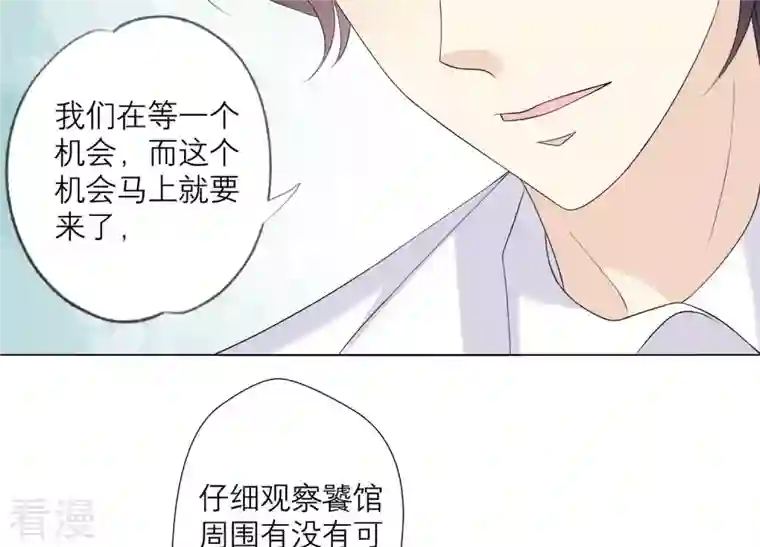 繁星坠落的食光第121话 引蛇出洞