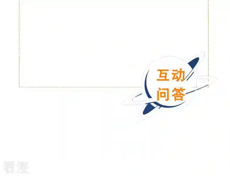 繁星坠落的食光第121话 引蛇出洞