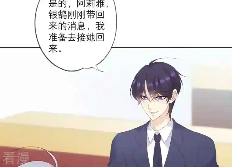 繁星坠落的食光第121话 引蛇出洞